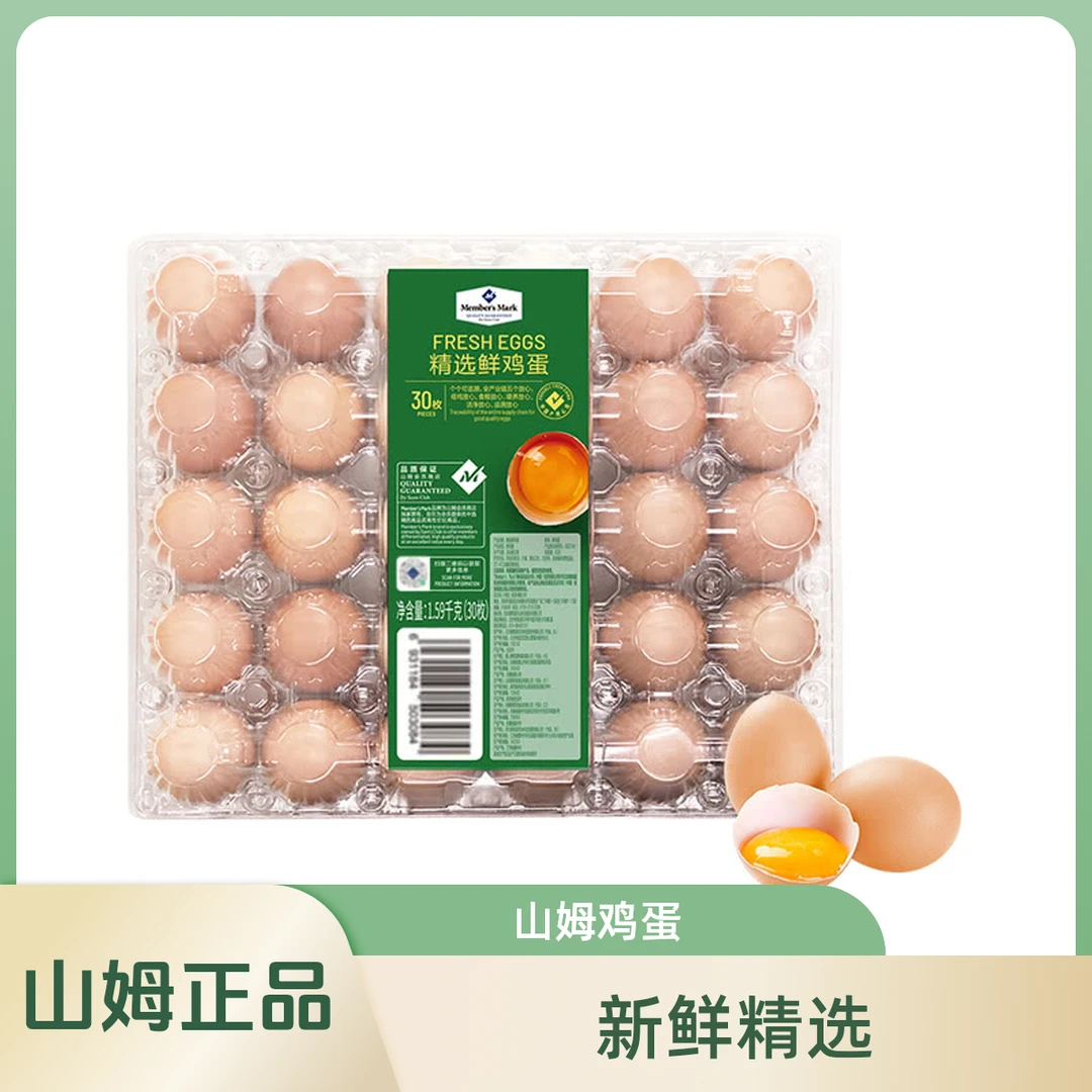 【山姆】      精选鲜鸡蛋 1.59千克(30枚)【好东西】