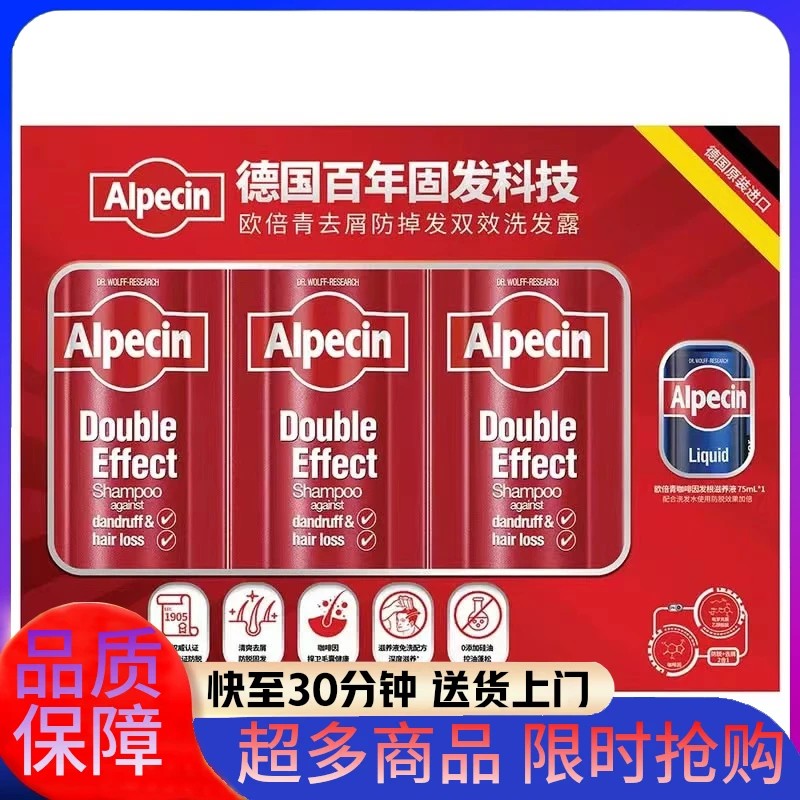 【山姆】      欧倍青(Alpecin) 德国进口 双效去屑防脱洗发水套装 375ml*3+75ml*1