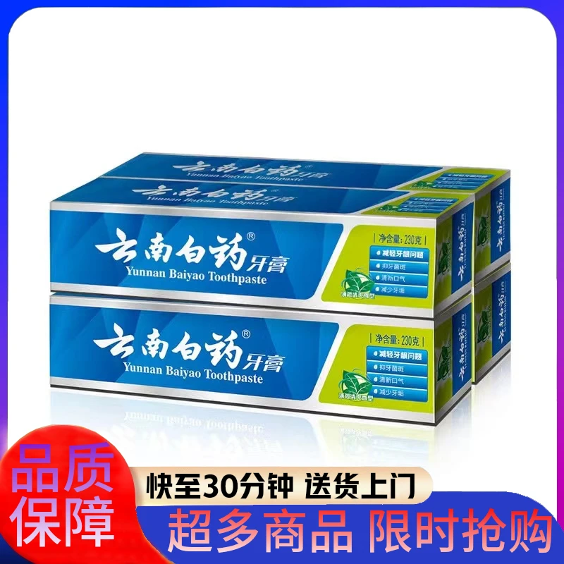 【山姆】      云南白药 牙膏 薄荷清爽香型 230g*4
