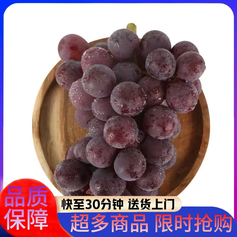 【山姆】      巨峰葡萄 1.4kg