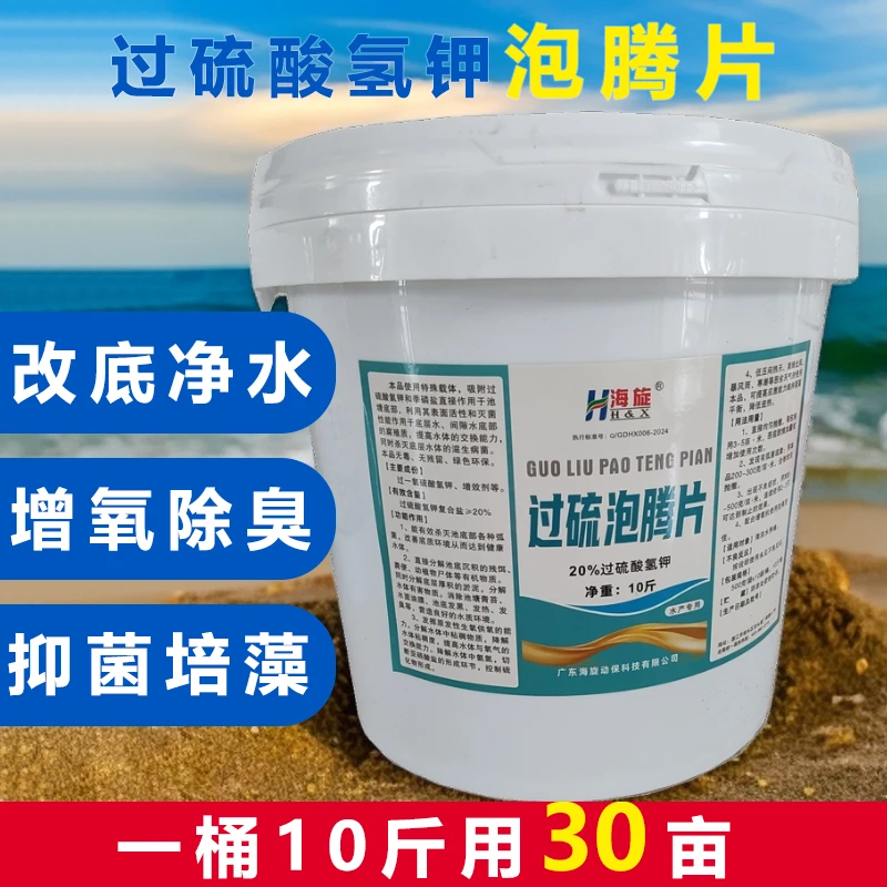 海旋过硫酸氢钾底改稳定水质水族水产养殖