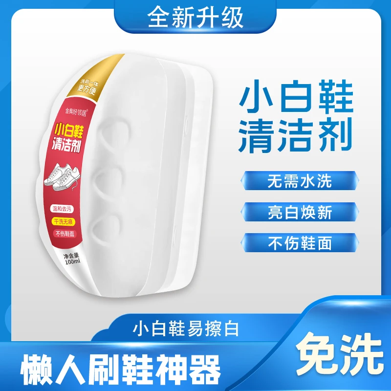 小白鞋清洁剂泡沫慕斯多功能免水洗刷鞋焕新去污亮白便携式清洁