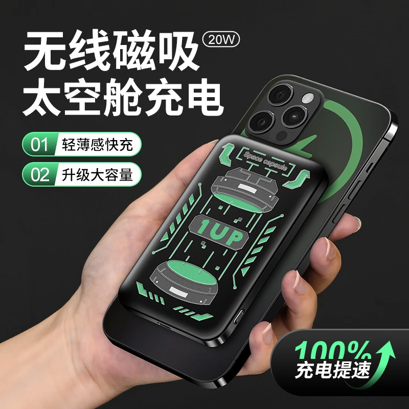 太空舱超薄无线磁吸快充苹果充电宝5000移动电源