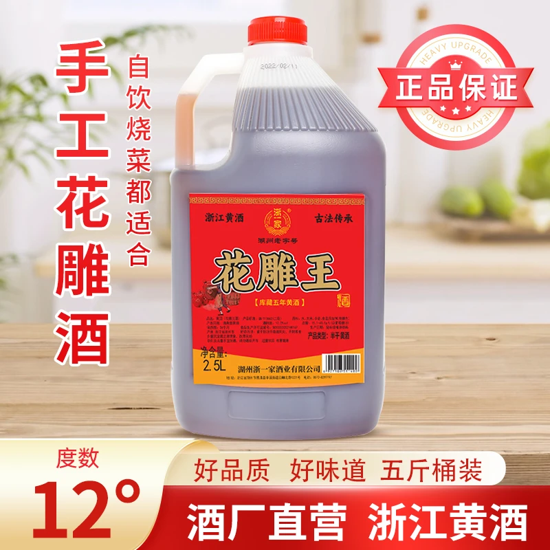 浙一家黄酒正宗花雕王酒12度浙江特产老酒2.5L桶装加饭酒花雕酒
