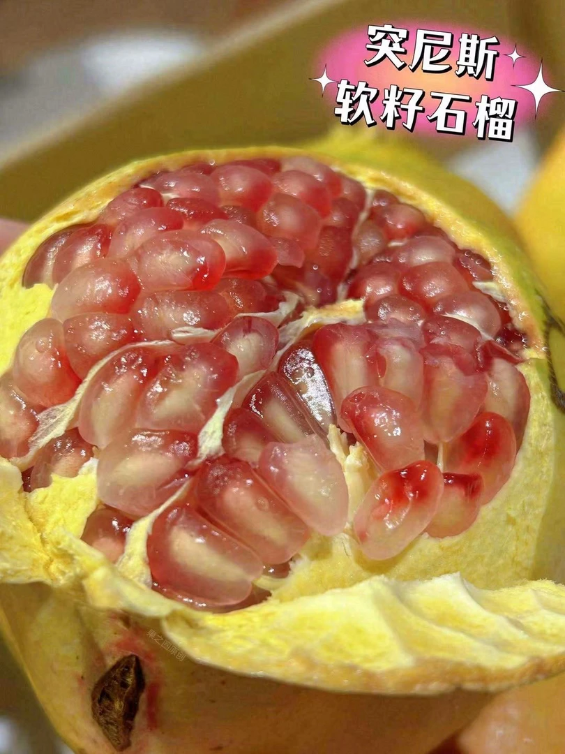 软籽石榴1个
