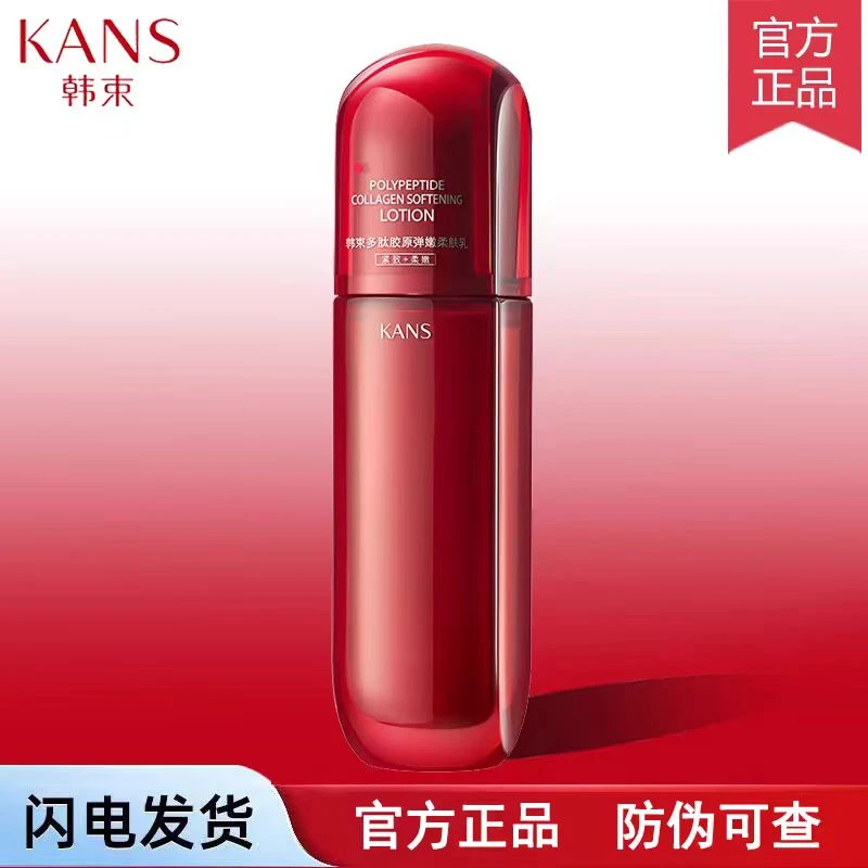 韩束多肽胶原红蛮腰乳液100ml
