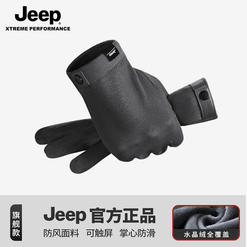 JEEP/吉普冬季男士手套加绒保暖防风防寒骑行电动车触屏全指骑车