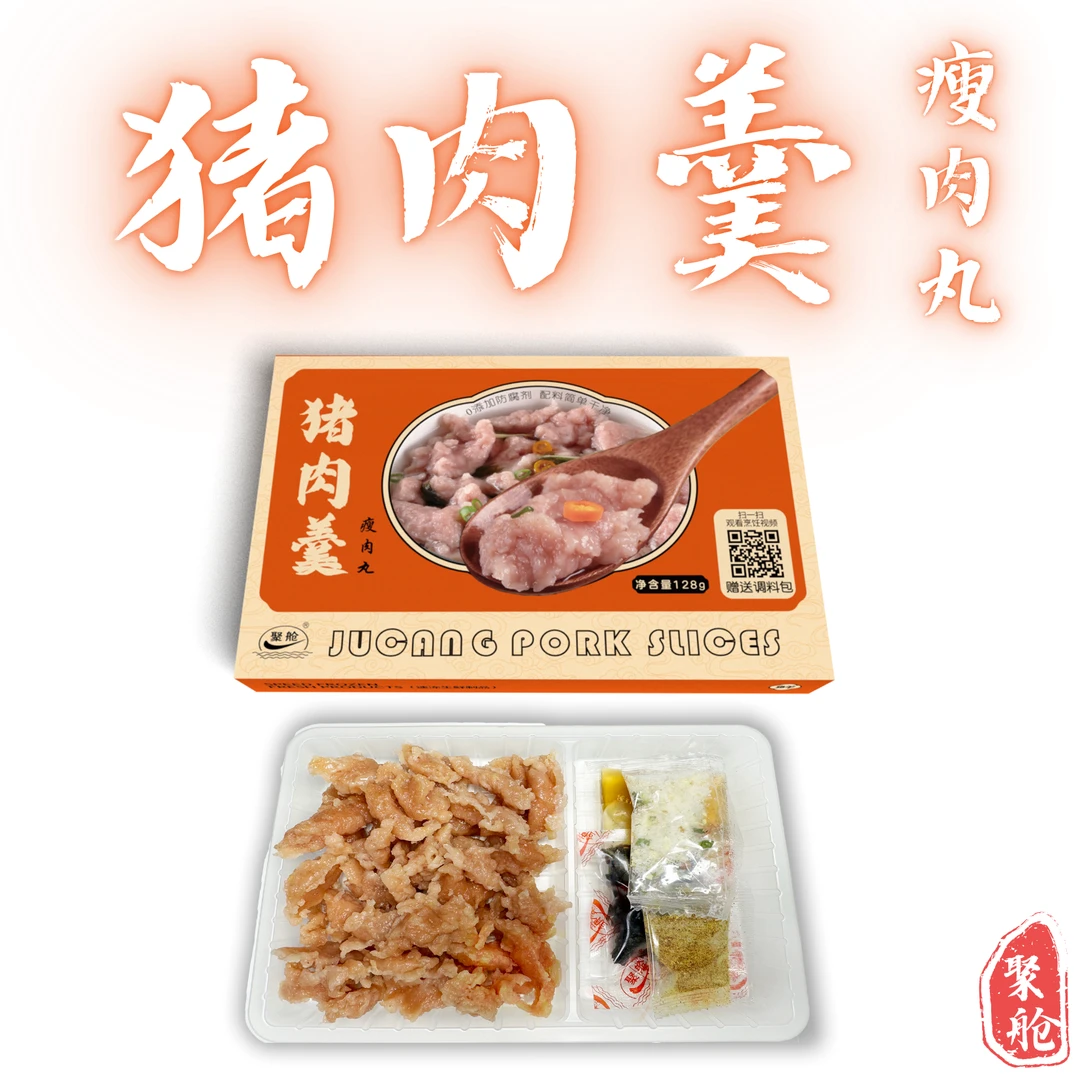 聚舱温州特色小吃瘦肉丸猪肉滑猪肉羹肉片半成品肉泥火锅夜宵
