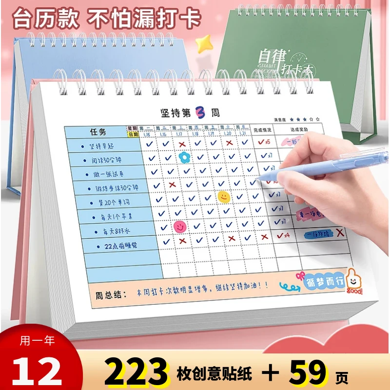 【17元可用一年】学生自律学习打卡本每日计划表时间管理创意台历本