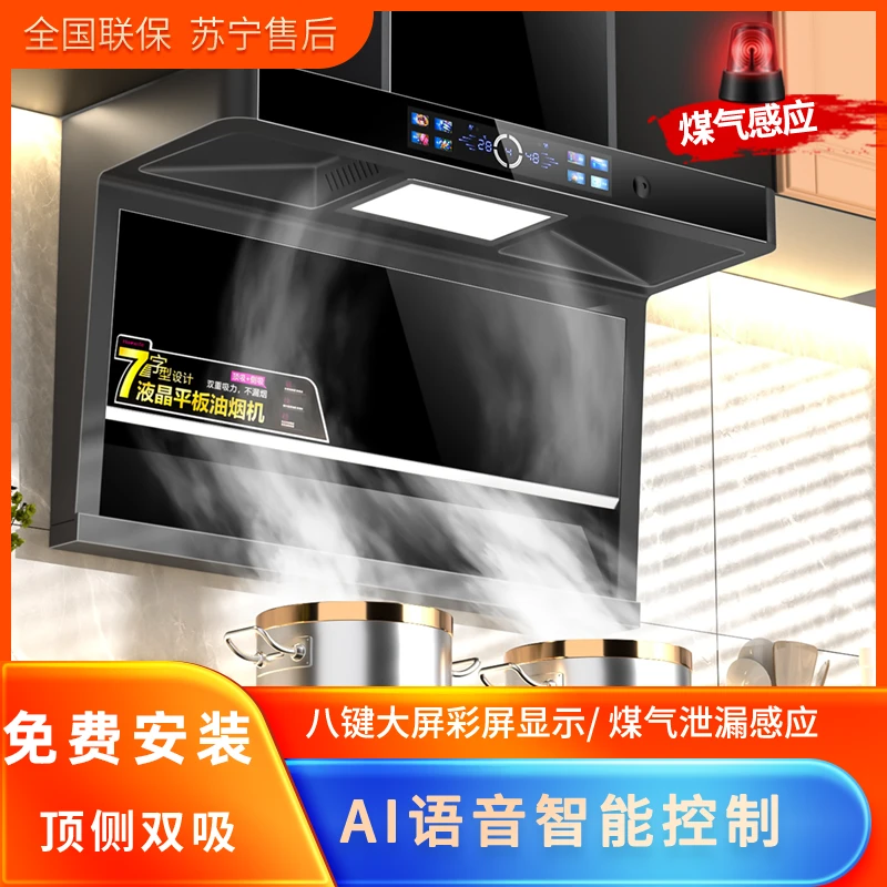 tianqi/甜妻抽油烟机家用厨房自动清洗7字型顶测双吸大吸力油烟机