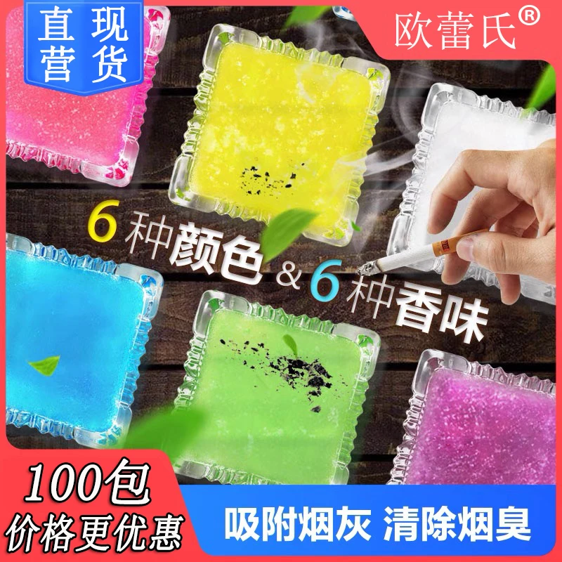 欧蕾氏100包烟灰缸灭烟沙去味吸附烟灰清洁剂灭烟神器烟灰沙灭烟