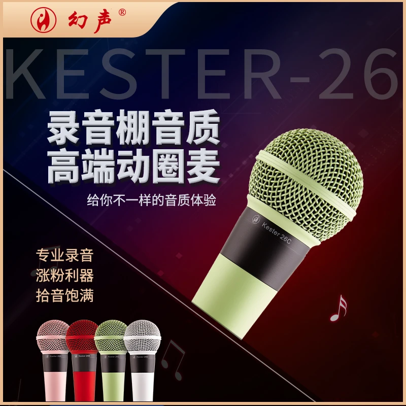 幻声 kester26网红专业录音唱歌有线手持话筒 声卡通用k歌麦克风