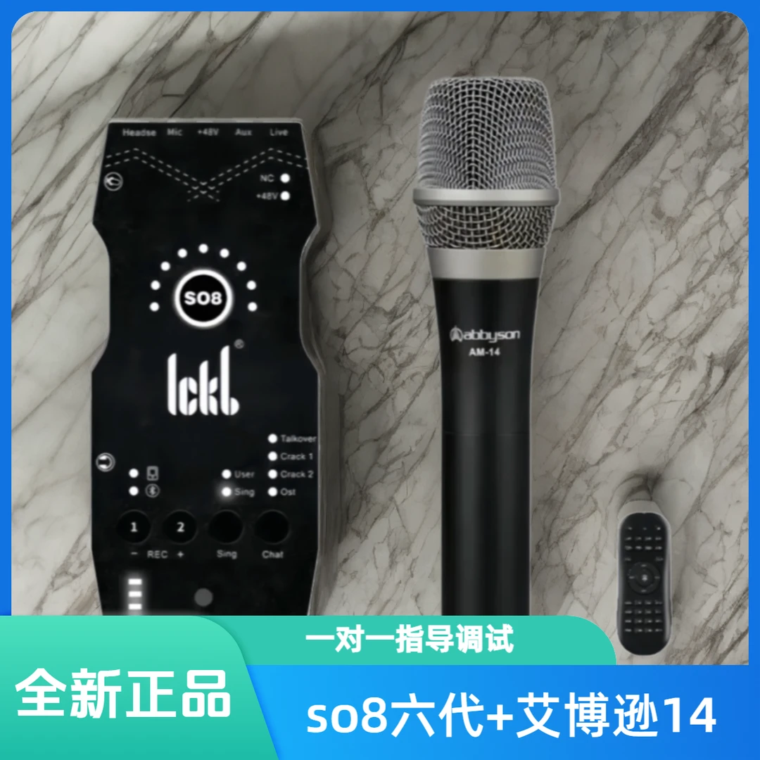 ickb so8六代声卡＋艾博逊am-14PLUS手持电容麦直播录音唱歌套装