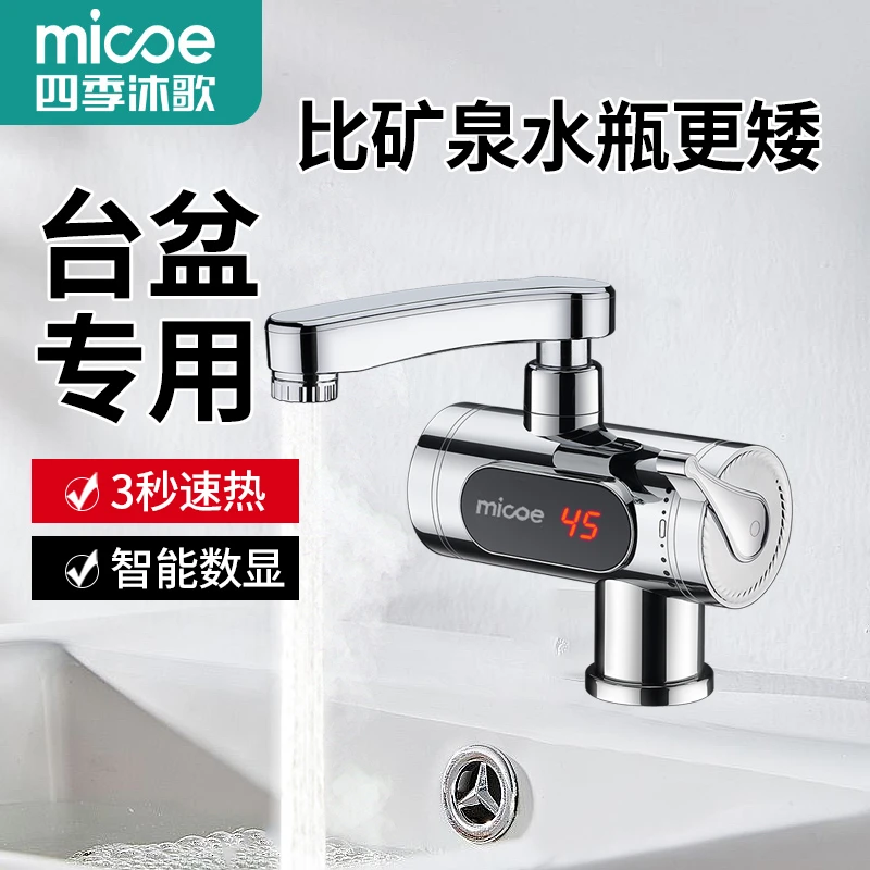 四季沐歌电热水龙头快速热即热式加热家用厨房热的快过水热热水器