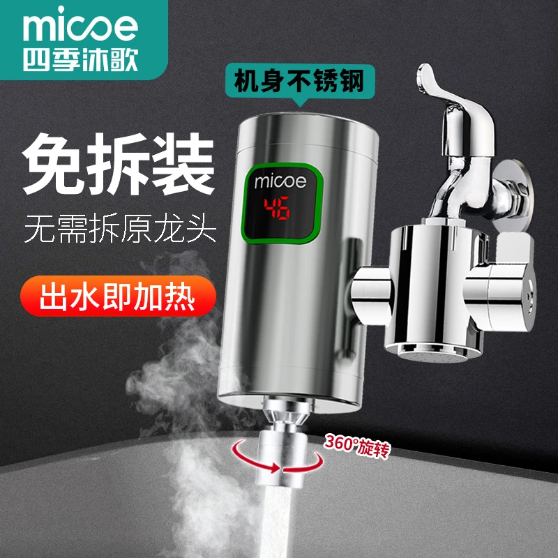 四季沐歌电热水龙头免安装家用即热式快速热加热厨房过水热热水器