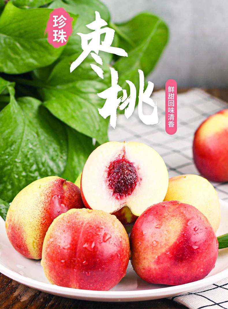 【顺丰包邮】珍珠枣油桃精选爆甜枣味油桃纯甜脆硬桃子新鲜水果脆甜