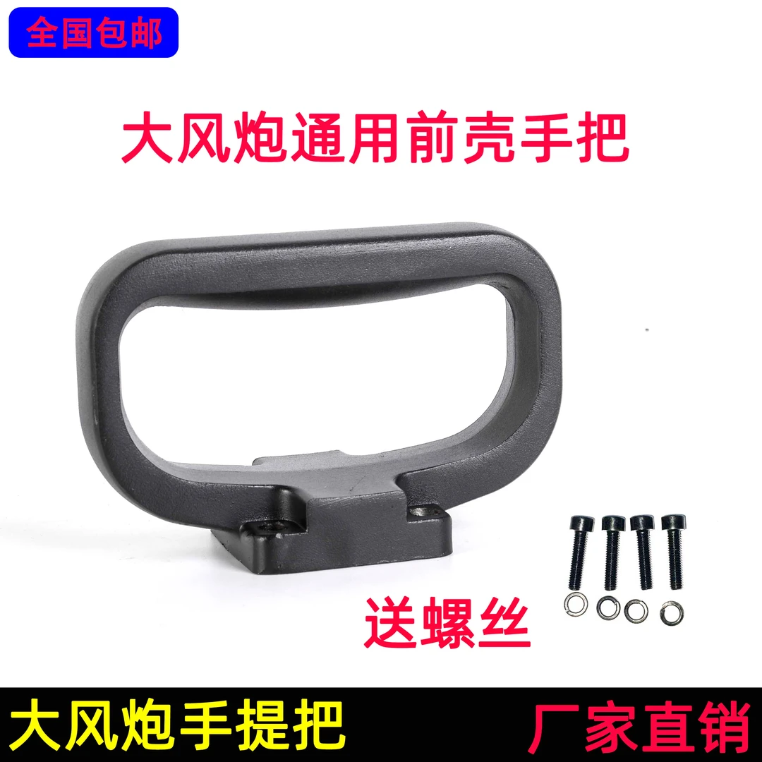 气动扳手大风炮把手通用手柄手提把握把气动工具配件风暴中提塑钢