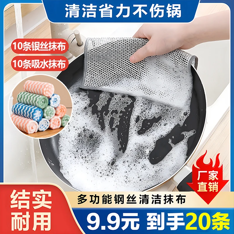 【9.9元20条】钢丝洗碗布耐用清洁布及厨房灶台吸水不沾油抹布组合
