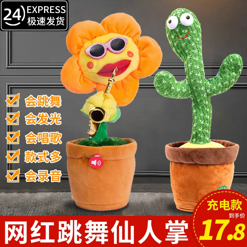 跳舞仙人掌玩具会学说话的婴儿宝宝儿童爆款摇摆妖娆花圣诞节礼物