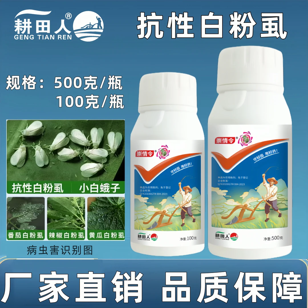 崇情令农用生物白粉虱农药增效剂抗性飞防渗透强力助剂进口添加剂