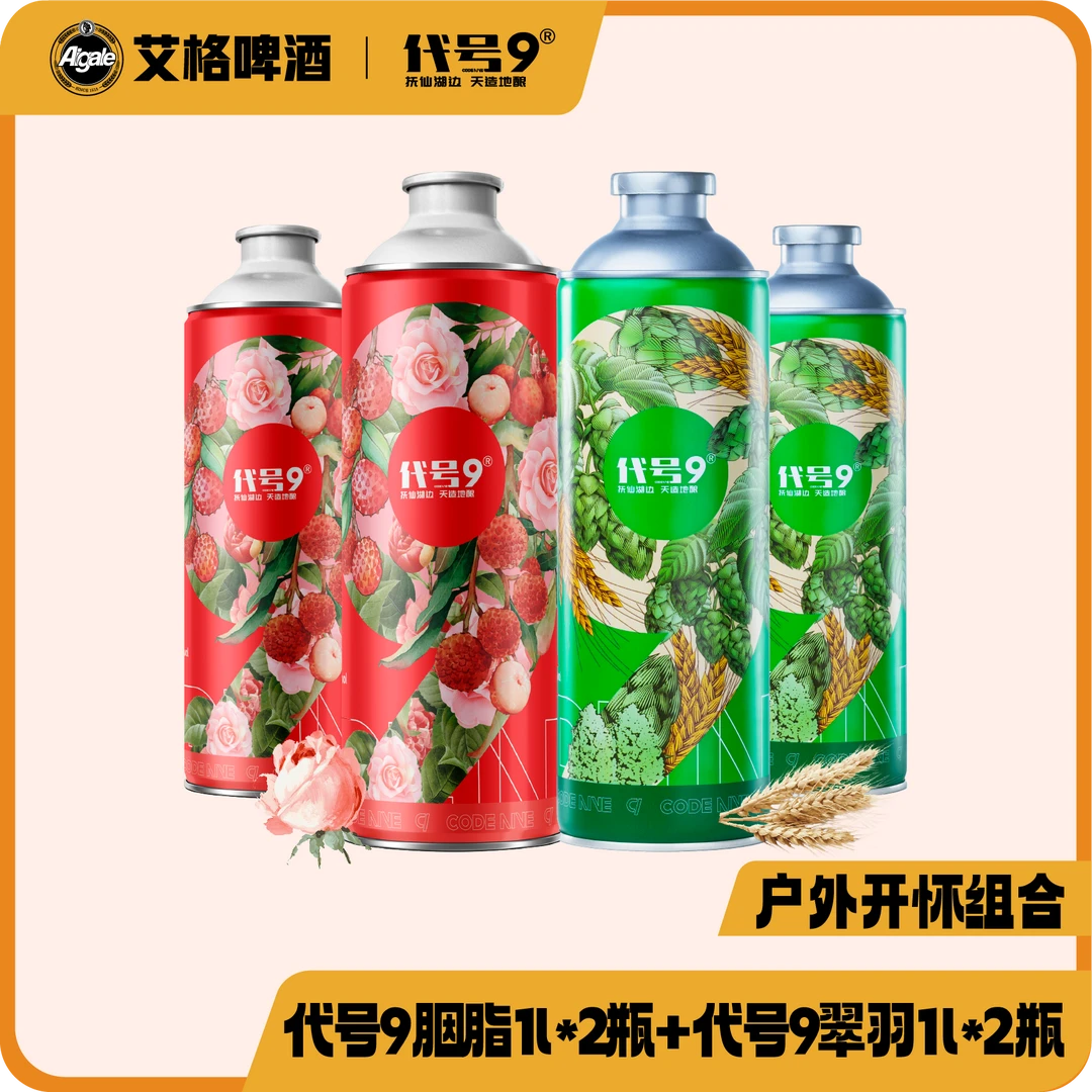 代号9【2口味】1Lx4罐比利时小麦啤荔枝玫瑰果味精酿到手足足8斤