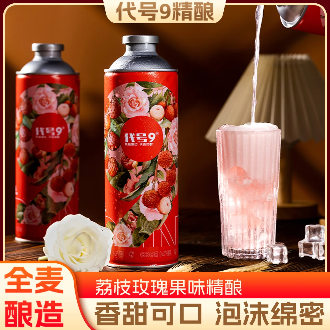 荔枝玫瑰精酿啤酒果味原浆低度果酒微醺小酒