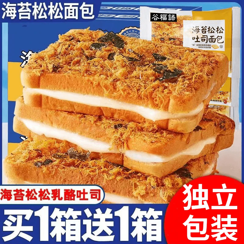 海苔肉松吐司面包早餐食品懒人蛋糕夹心零食休闲小吃充饥夜宵整箱