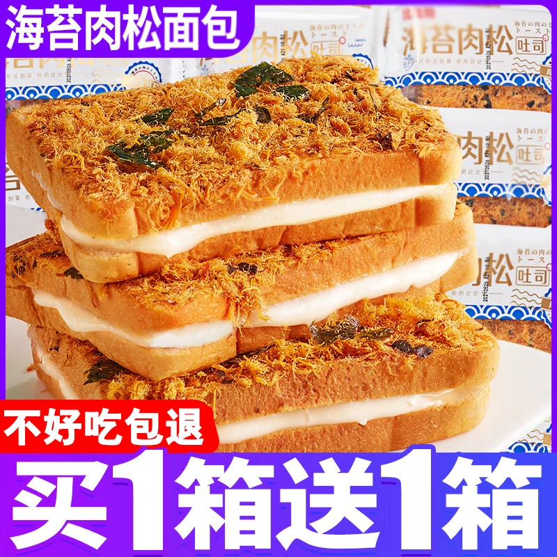海苔肉松吐司面包充饥夜宵整箱早餐食品懒人蛋糕夹心零食休闲小吃