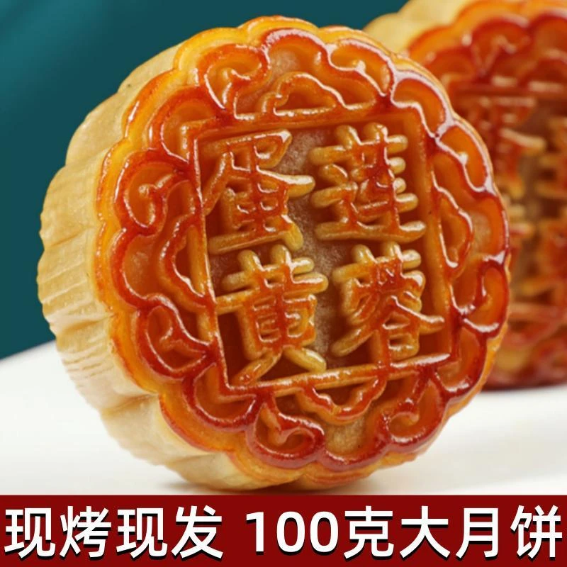 100克蛋黄大月饼广式莲蓉蛋黄豆沙蛋黄中秋月饼糕点点心零食批发