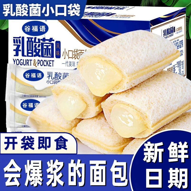 乳酸菌味小口袋面包整箱蛋糕零食懒人糕点夹心面包追剧休闲零食品