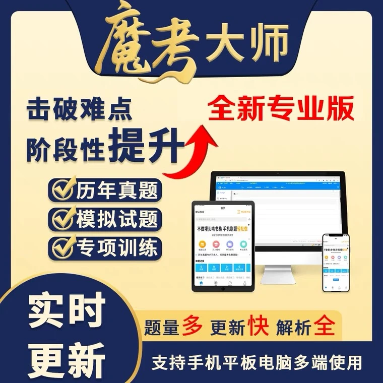 魔考大师二建一建题库新版一级二级建造师造价师监理安全工程师