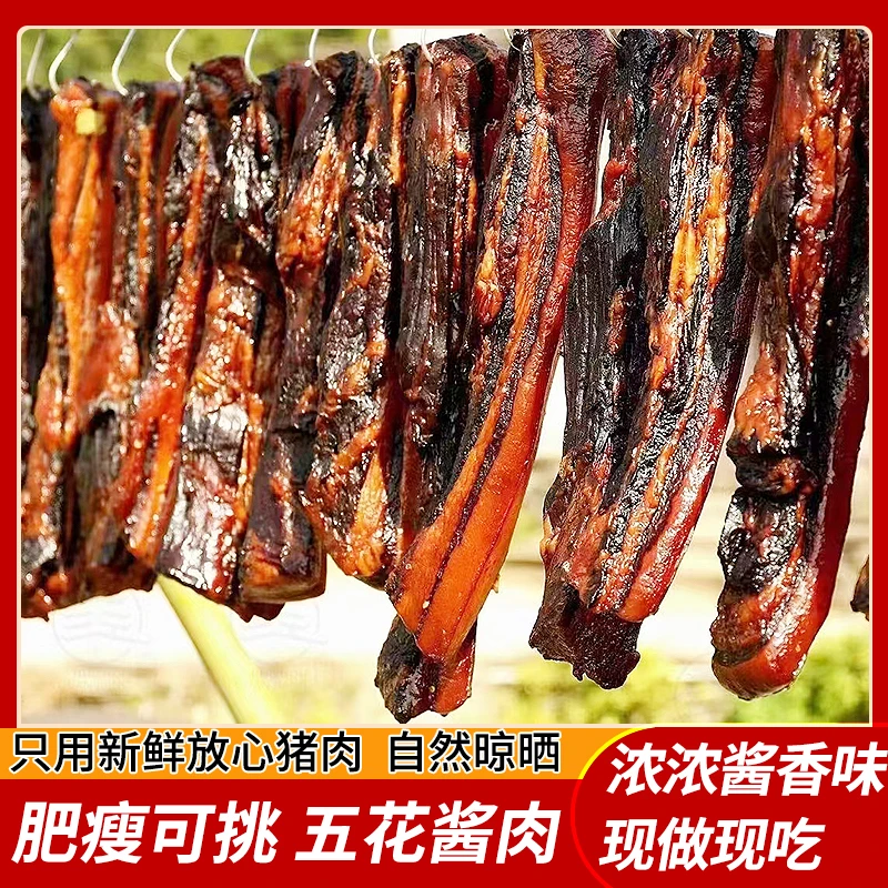 绍兴特产安昌酱油肉农家腊肉风干五花酱肉新鲜真空包装腌制五花肉