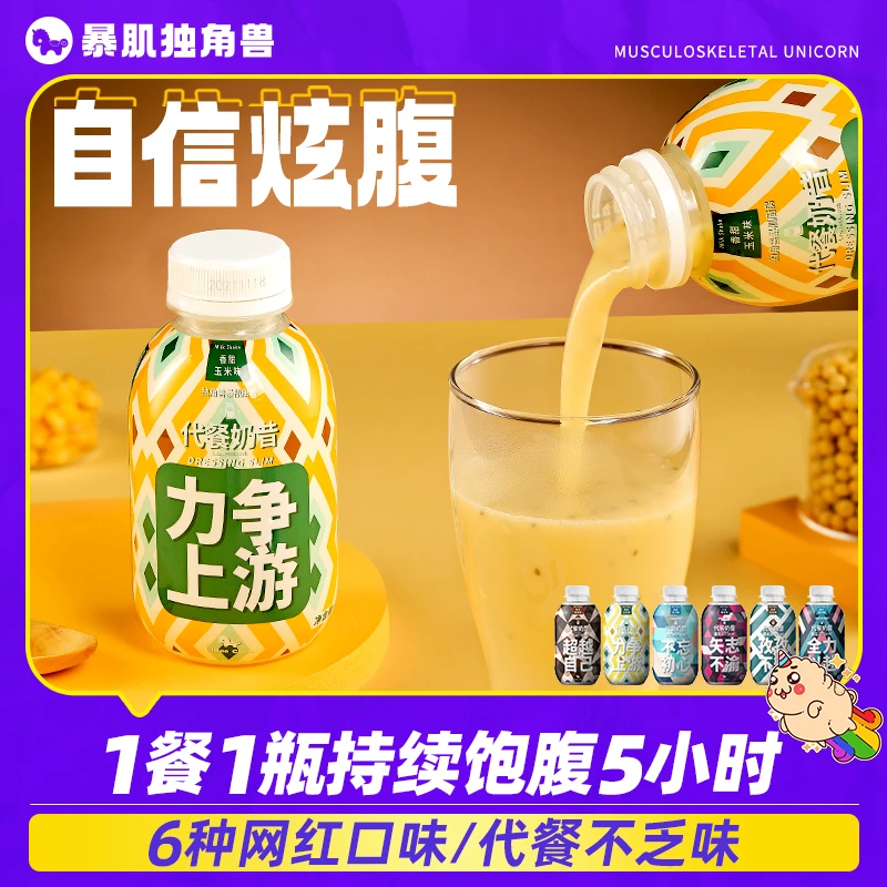 【暴肌独角兽】代餐奶昔粉膳食纤维健身营养高饱腹减早晚餐主食冲饮