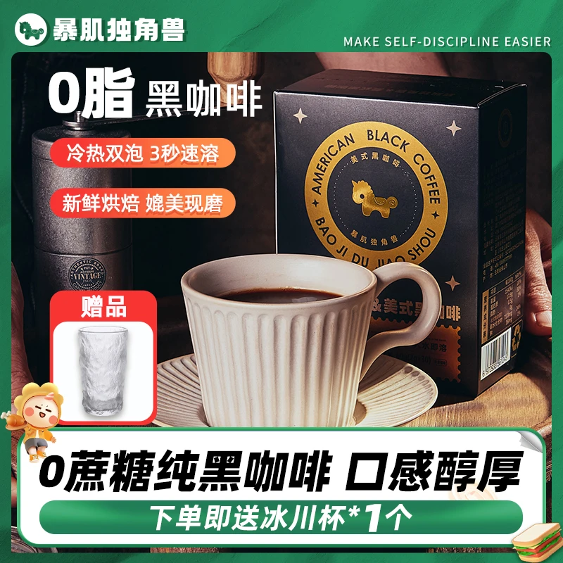 【年货抢先购】0脂黑咖啡冰美式冷热双泡媲美现磨速溶浓缩冲饮品
