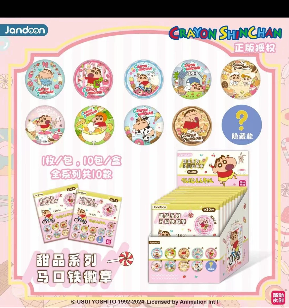 简动文创蜡笔小新 甜品系列/探索系列马口铁徽章  正版授权