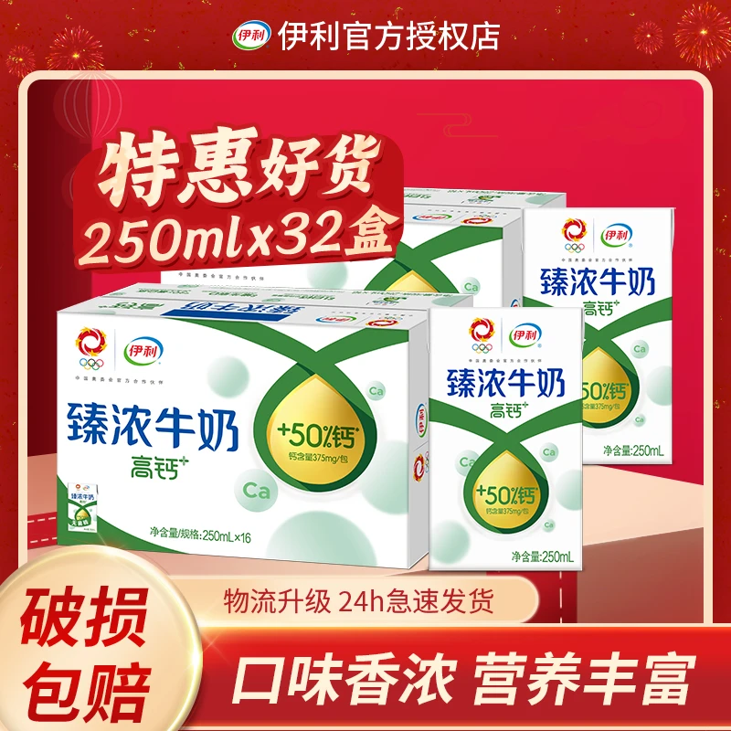 2提11月伊利臻浓高钙牛奶250ml*16盒学生营养早餐伴侣整箱特价