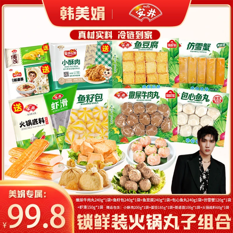 安井火锅丸子鱼籽福袋鱼籽包虾滑撒尿牛肉丸嫩鱼丸空气炸锅食材