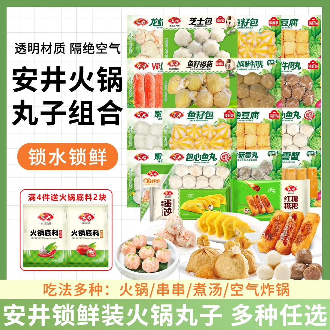 【满5件包邮】安井潮汕风牛肉丸鱼籽福袋鱼丸仿蟹肉虾滑火锅丸子