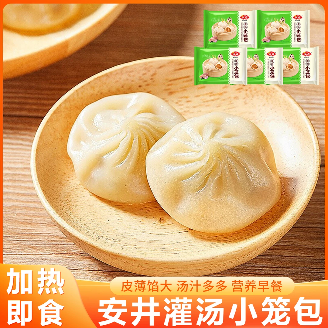 Anjoy/安井家庭营养早餐安井288g灌汤小笼包*5袋冷冻早餐半成品