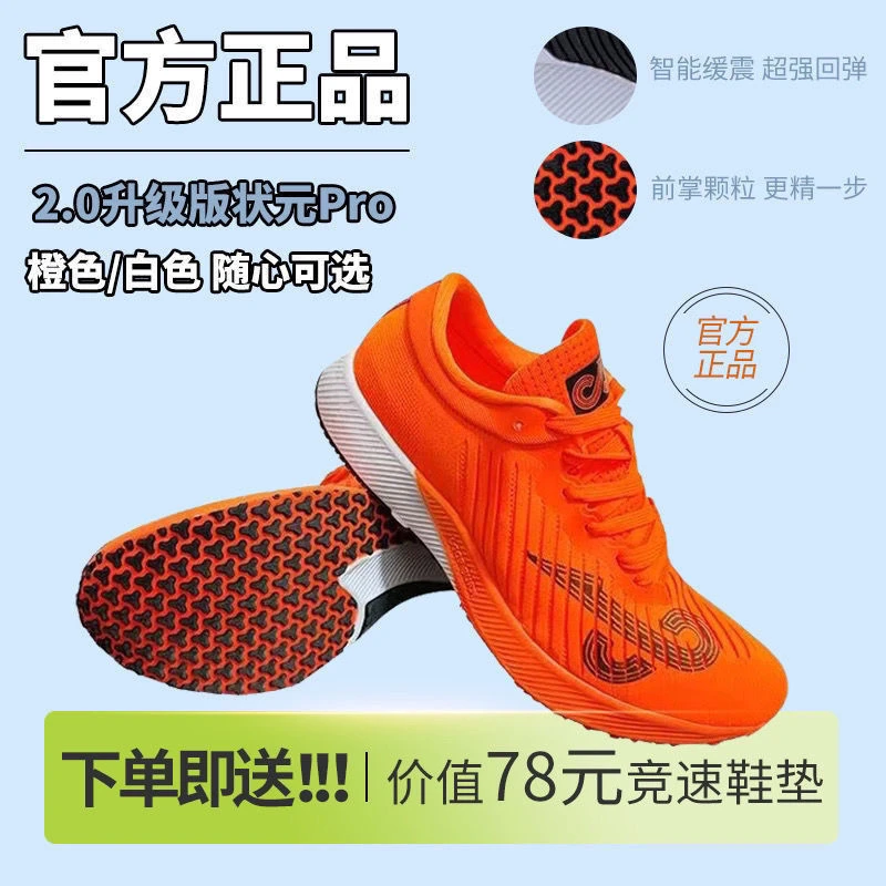 派二代碳板竞速鞋升级版训练跑步鞋男女体测鞋透气状元100Pro跑鞋