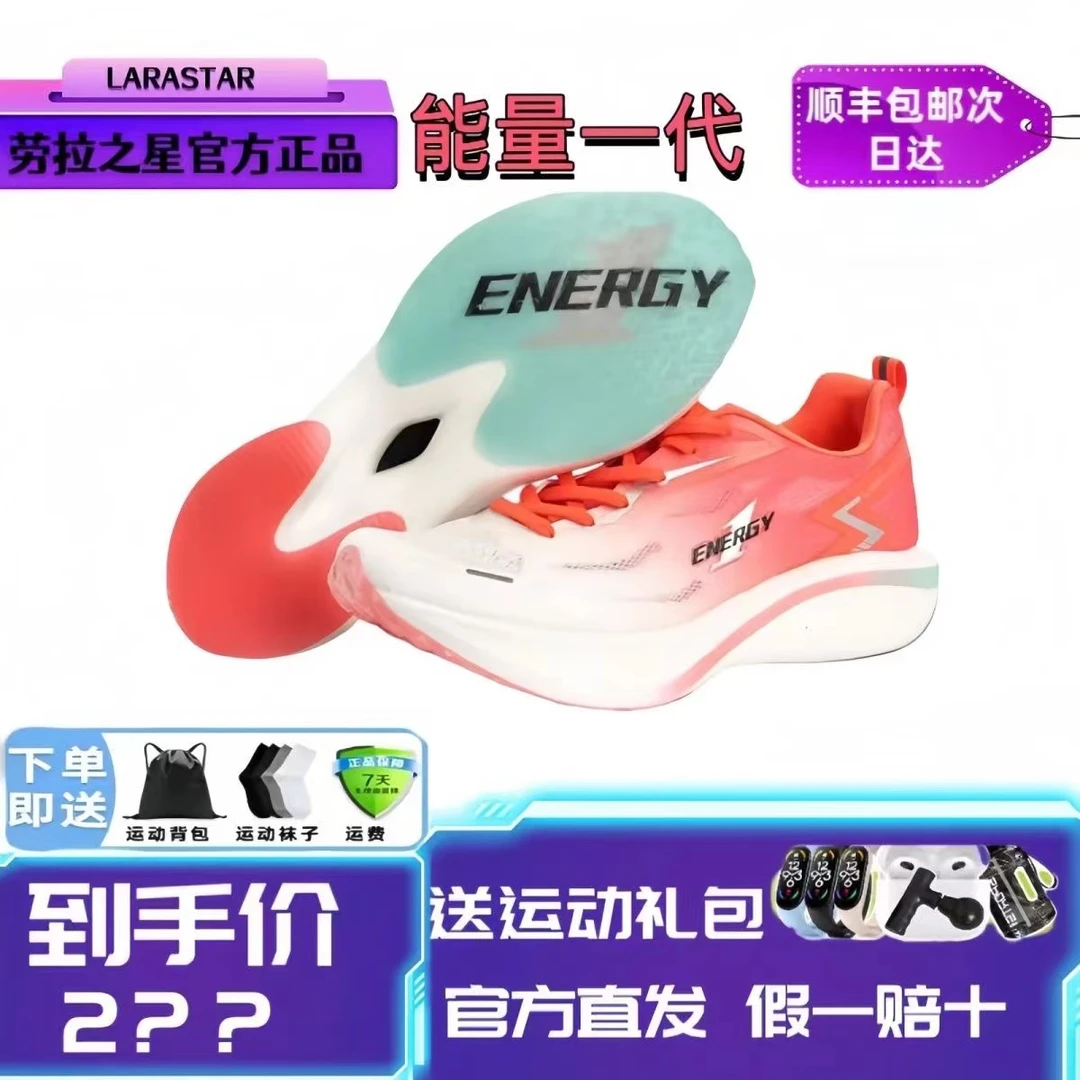 劳拉之星能量一代超临界发泡气垫跑鞋减震运动鞋防滑耐磨透气男女