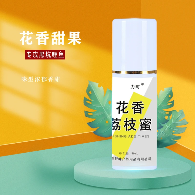 力町花香荔枝蜜黑坑鲤鱼饵料添加剂钓工程鲫添加剂浓缩花香味型