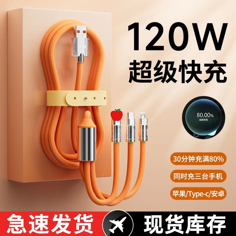 福利款-120W快充内置保护调节电流控制适用苹果安卓通用充电器线