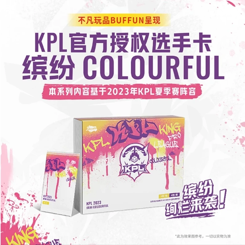 【缤纷】不凡玩品BUFFUN 缤纷COLOURFUL KPL官方授权选手卡