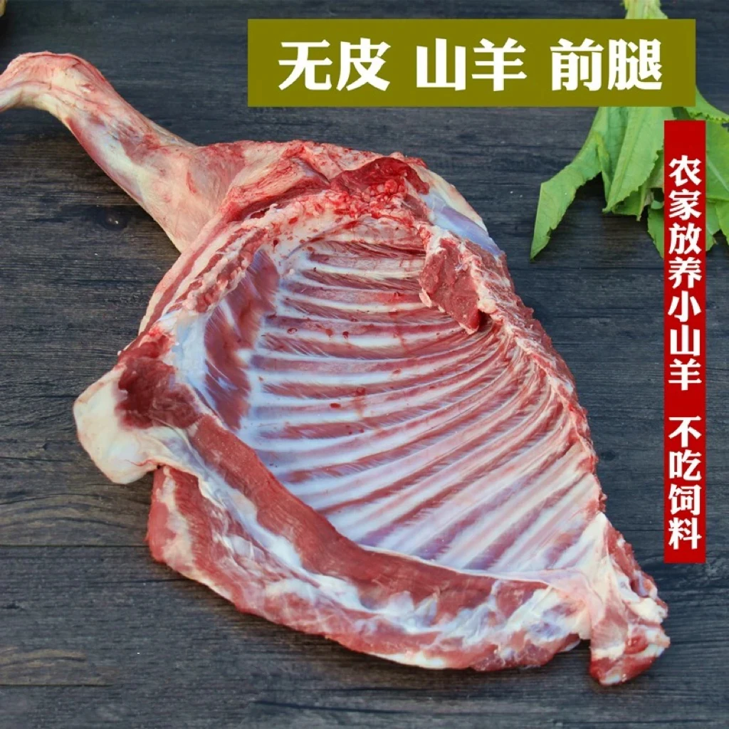 现场称重 正宗农家深山散养不带皮羊肉顺丰发货