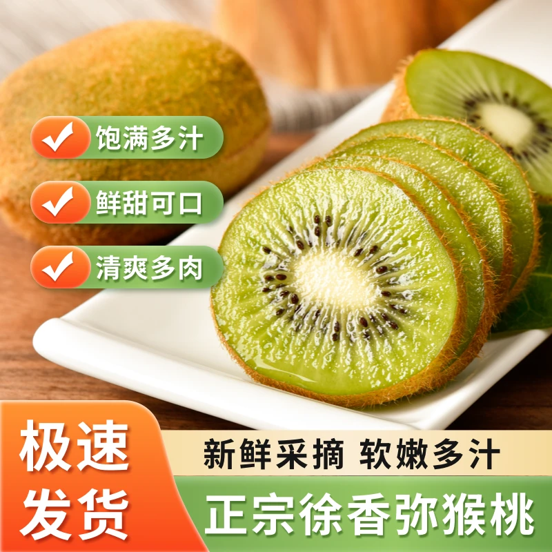 当季营养水果徐香猕猴桃绿心孕妇水果果园直发包邮
