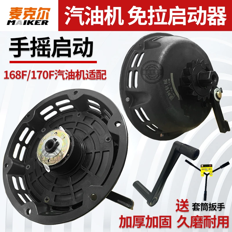 汽油机170 168免拉一键启动手摇启动器发动机微耕机抽水器启动器