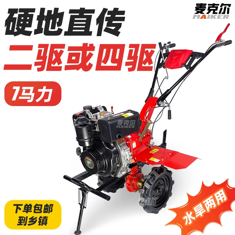7马力178柴油机硬地直传两驱四驱微耕机家用水旱两用旋耕机