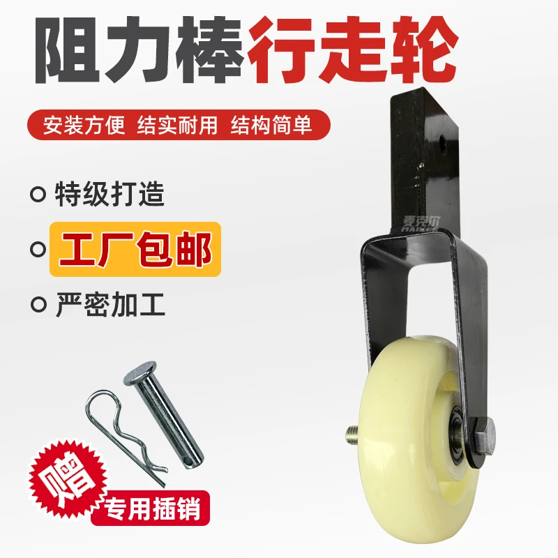 微耕机阻力棒行走轮辅助轮汽油柴油配件大全阻力棒滑轮旋耕松土机