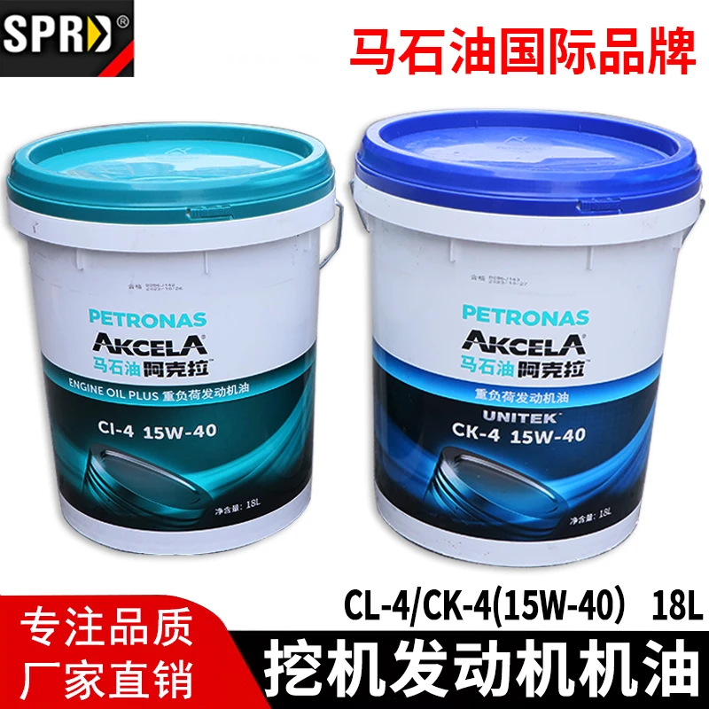 进口马石油PETRONAS全合成机油C1-415W-40长寿命液压油机油润滑油
